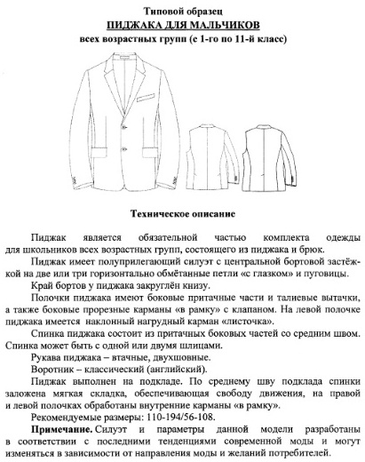 Тех описание модели одежды образец