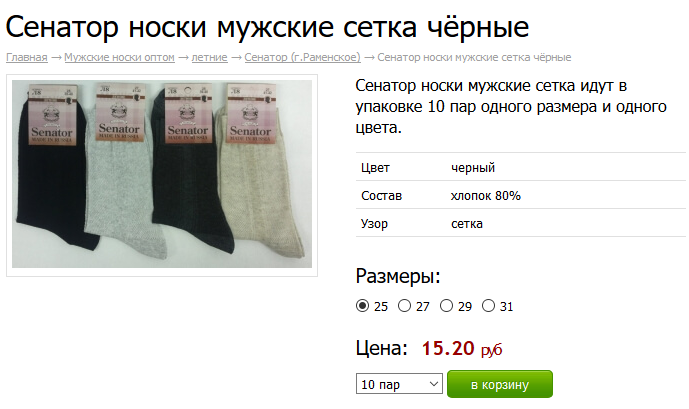 Носки мужские 42 размер. Носки сенатор светло-серые л8. Экотекс носки мужские. Носки сенатор сетка. Некст сетка носков.